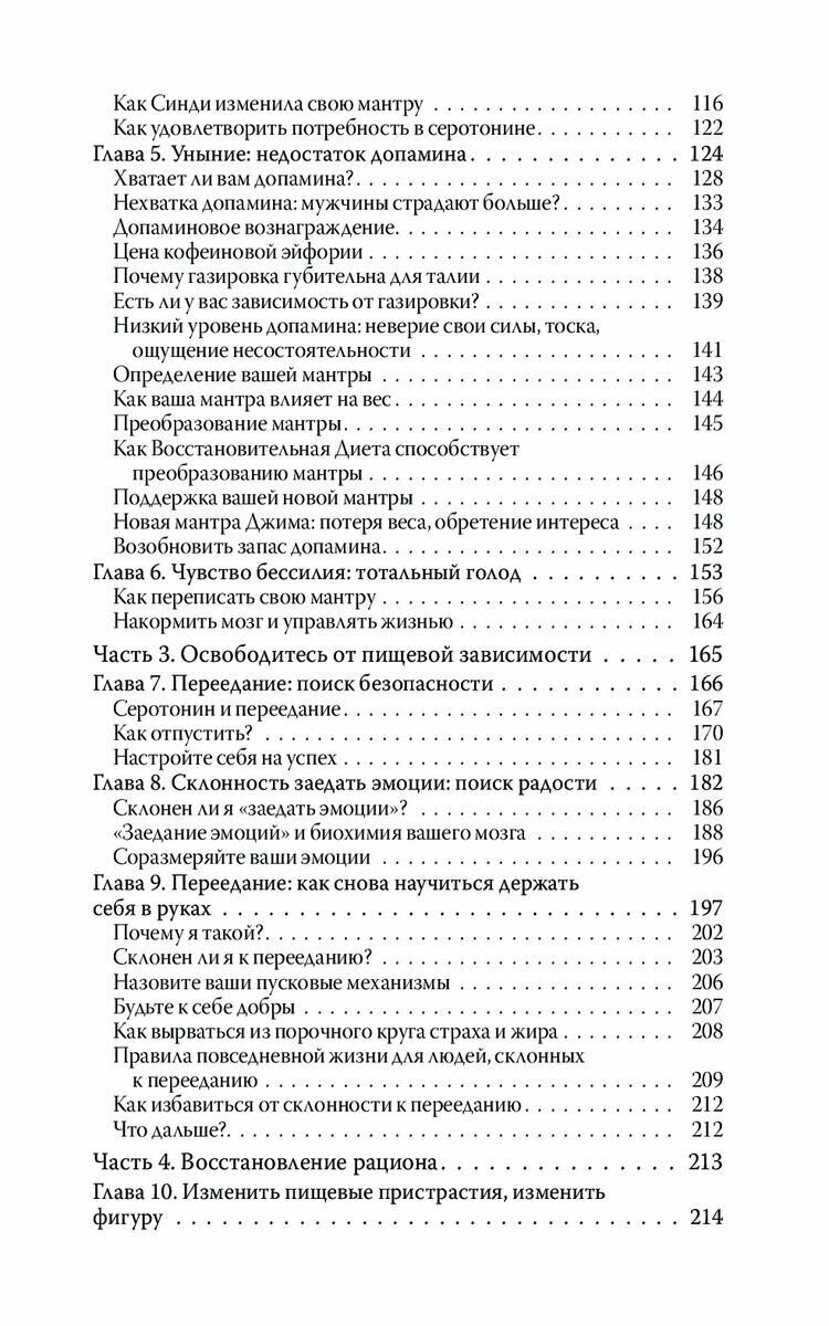 Биохимия счастья: Восстановительная Диета - фото №6