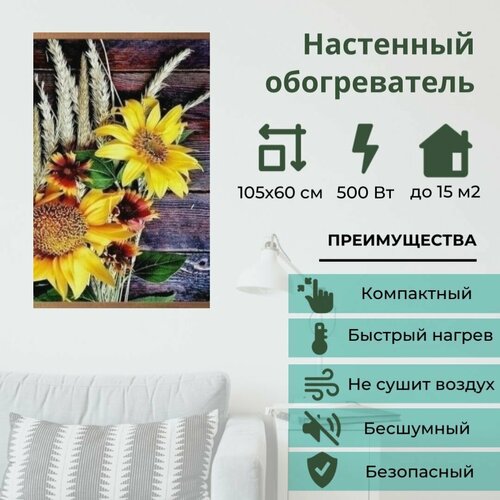 Обогреватель настенный подсолнухи 170000₽