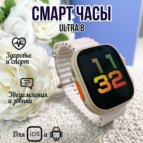 Смарт часы умные мужские женские Watch 8 Ultra