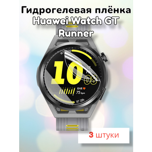 Гидрогелевая защитная пленка (Глянец) для смарт часов Huawei Watch GT Runner/бронепленка хуавей вотч гт ран раннер