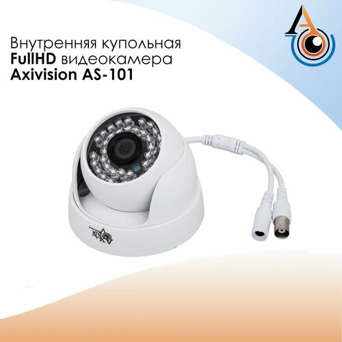 Внутренняя купольная камера Axivision AS-101 1080p 265000₽