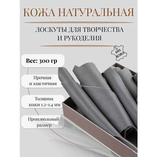 Кожа для рукоделия и творчества натуральная Кожкусок лоскут цветной Alliance кожа флоттер серый дым 66 300 гр 420₽