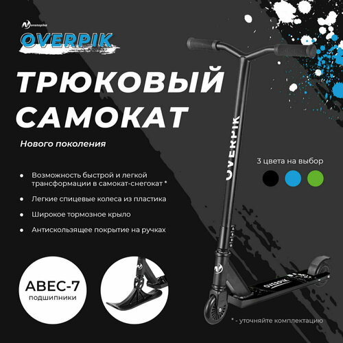 Самокат трюковый Nonstopika Overpik (Black) / Самокат для трюков( ABEC 7) / Трюковый самокат