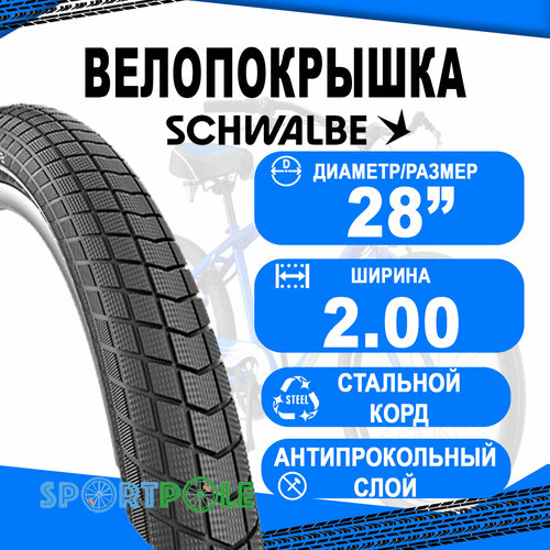 покрышка 28x1 60 700x40c 05 11101138 01 smart sam perf 42 622 b b sk rt hs476 addix 67epi schwalbe Покрышка 28x2.00 (50-622) 05-11100567 BIG BEN Perf, RaceGuard B/B-SK+RT(светоотражающая полоса) HS439 EC 67EPI 38B. SCHWALBE