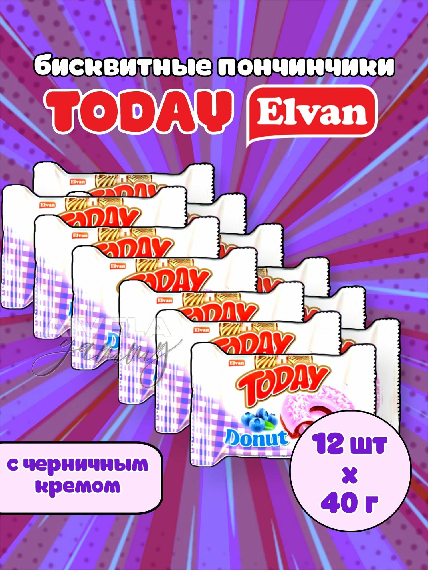 Elvan Today Donut Blueberry/ Пирожные с черникой в глазури/ Детские пончики в индивидуальных упаковках 12 кексов с кремом