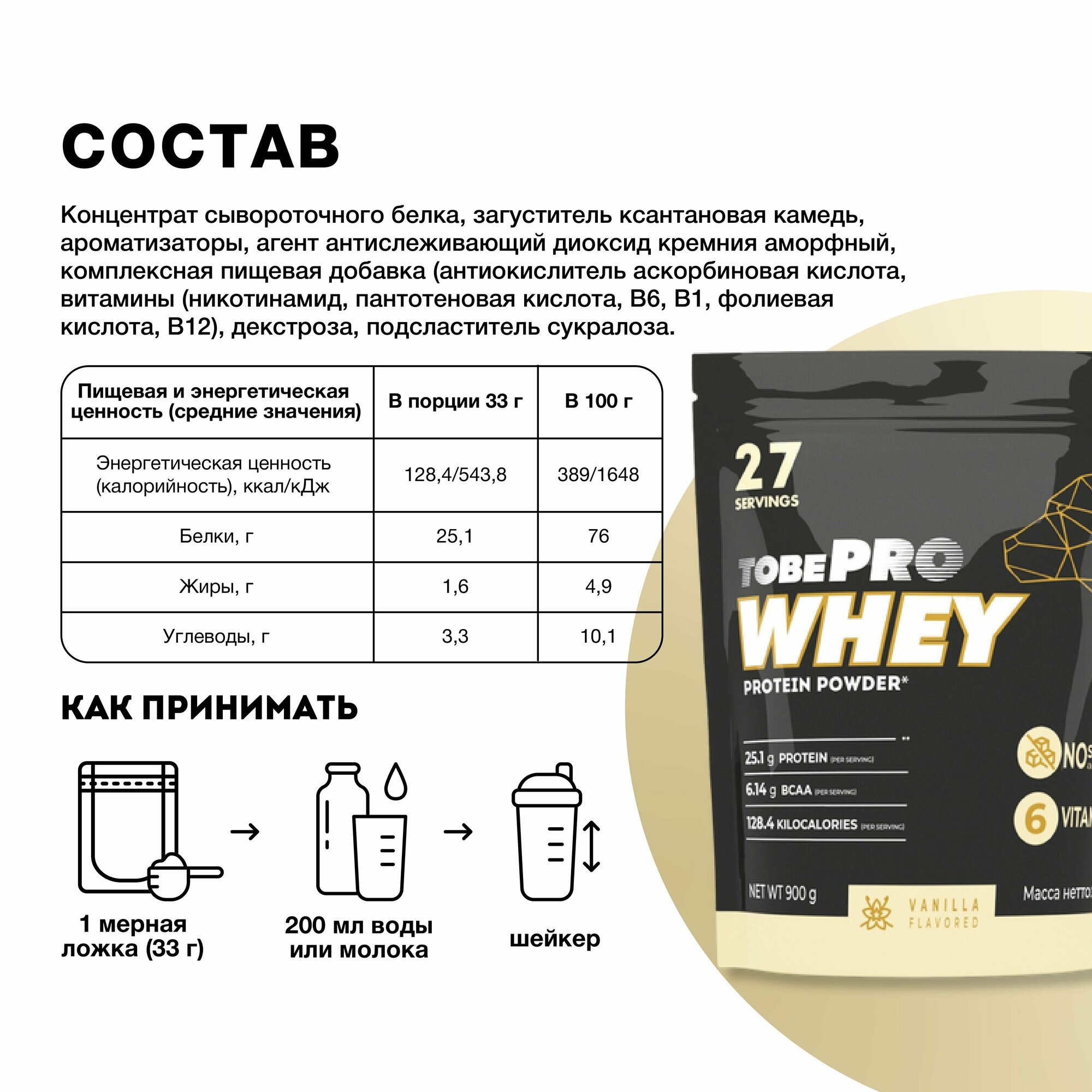 Протеин сывороточный белок, Ваниль с BCAA, WHEY protein TobePRO Иван-поле, спортивное витаминизированное питание для набора мышечной массы, 900г