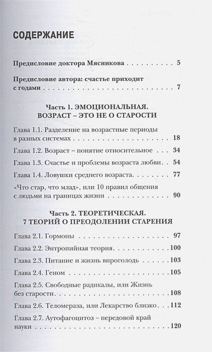 Возраст. Преимущества, парадоксы и решения - фото №20