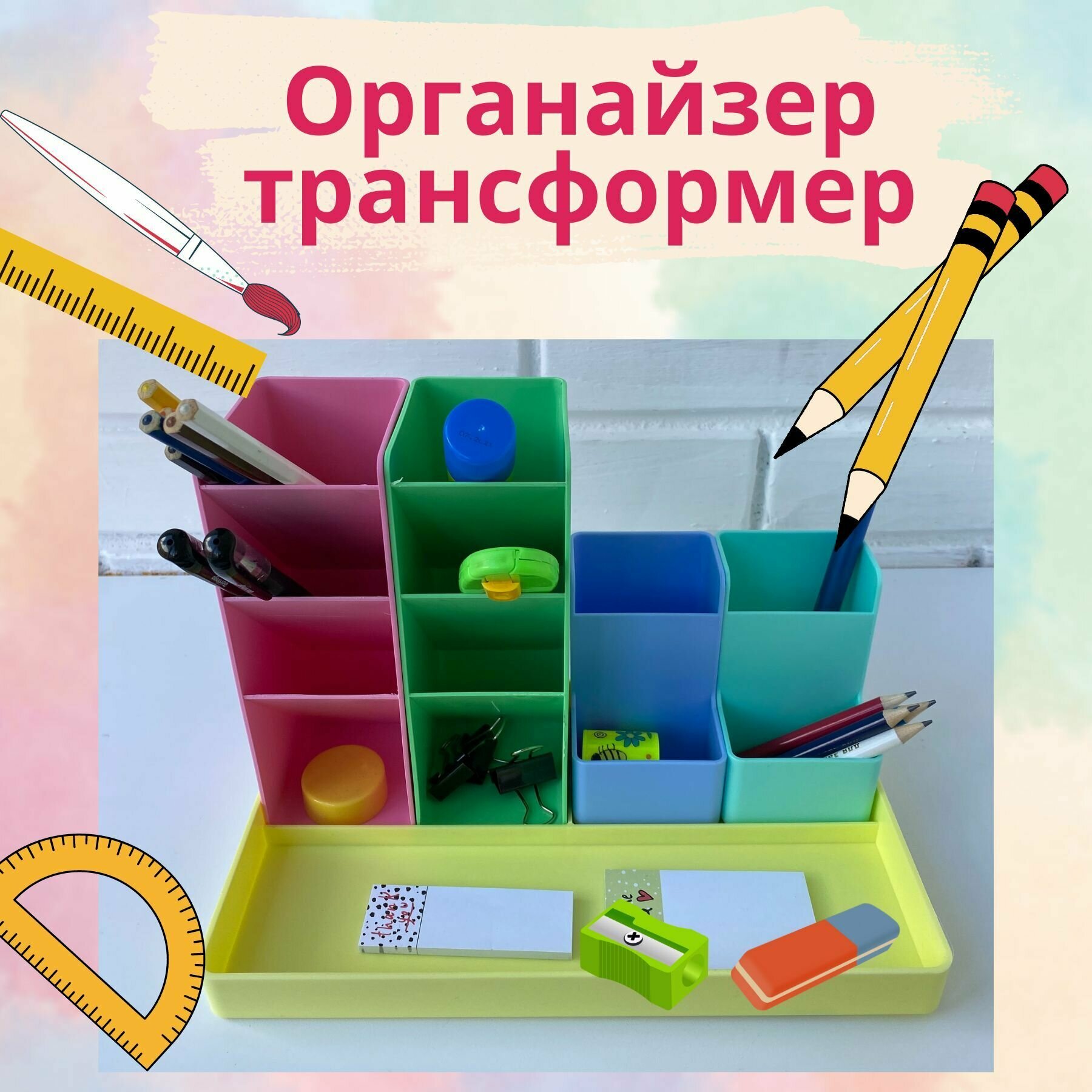 Органайзер для школьника Подставка офисная для хранения мелочей