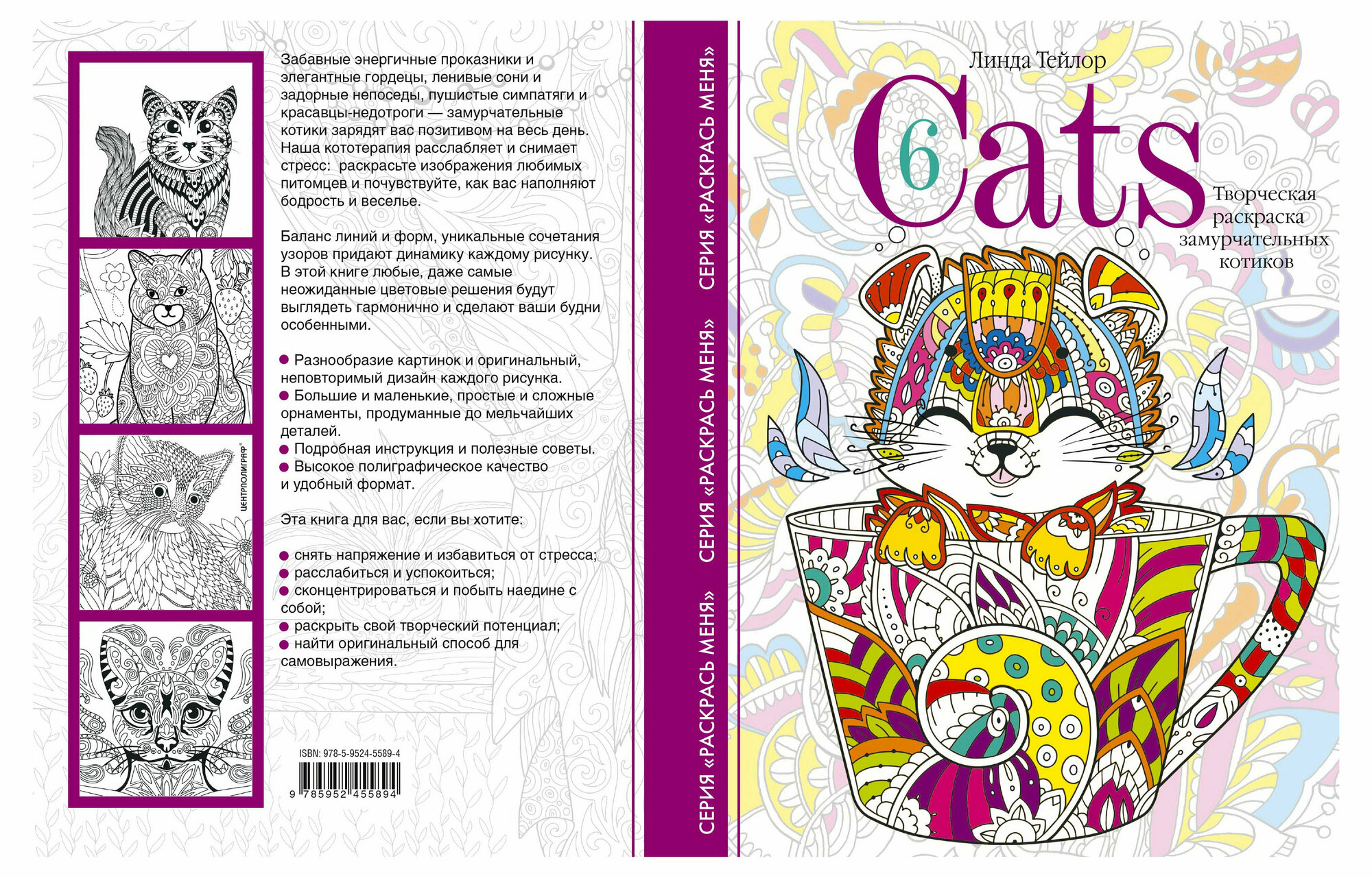 Cats­6. Творческая раскраска замурчательных котиков - фото №2