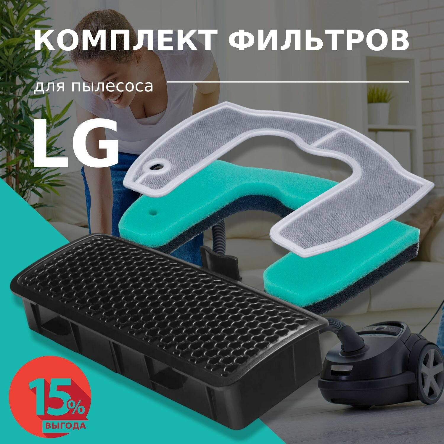 Комплект фильтров для пылесоса LG VC422 VC530 VC532 VK751 VK752 VK753 VK75R VK75W VK 761 VK76A VK76R VK76W