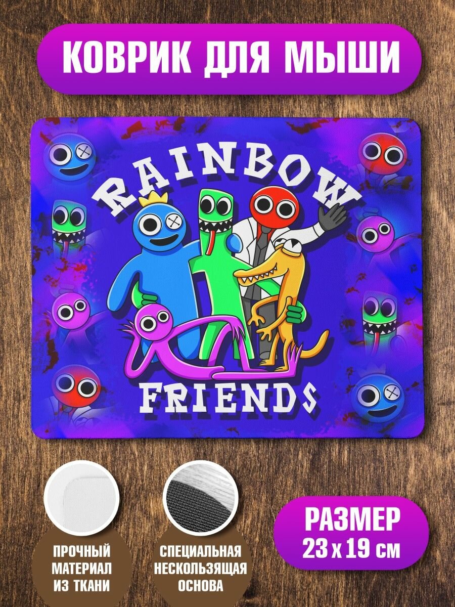 Коврик для мышки Rainbow friends Радужные друзья