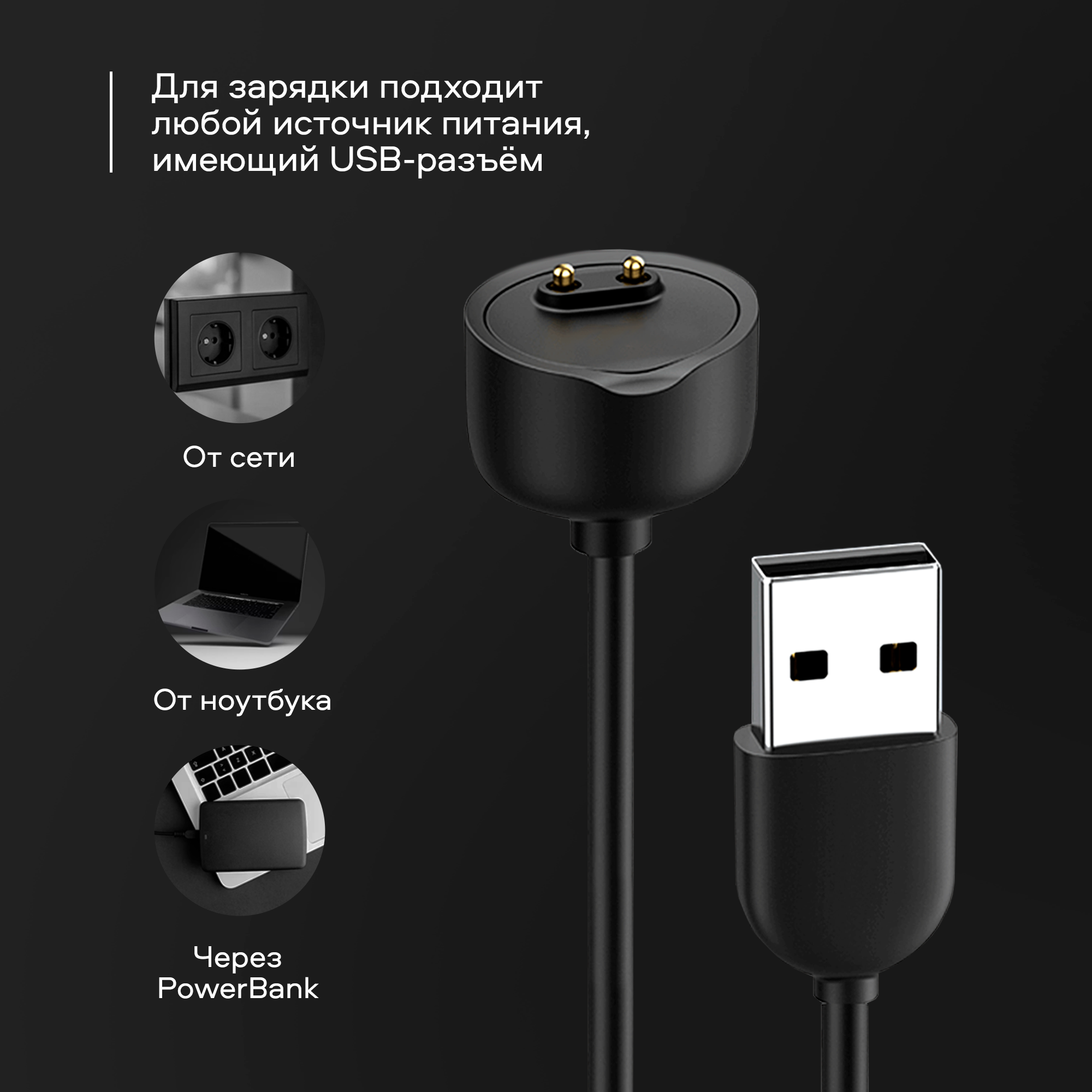 Кабель для зарядки USB "WALKER" C155 для Xiaomi Mi Band 5, 6, черный / зарядной провод питания, шнур для питания спортивных часов, зарядник для мибенд