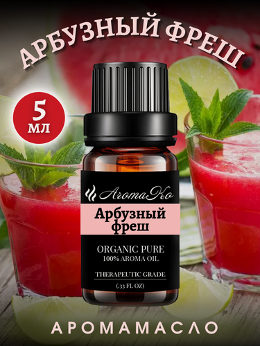 Изображение товара Ароматическое масло для увлажнителя AromaKo "Арбузный фреш", 5мл