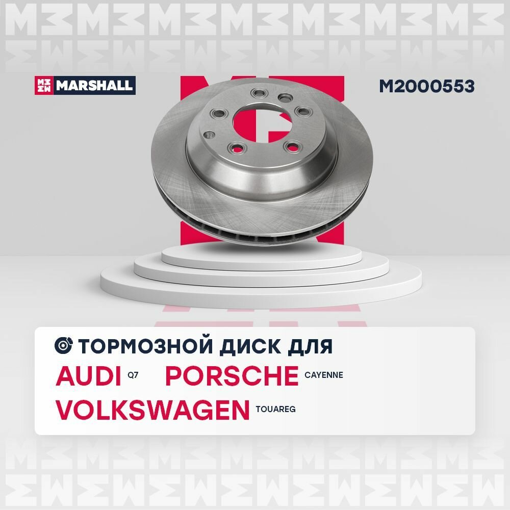 Тормозной диск задний MARSHALL M2000553 для Audi Q7 (4LB) 06- Porsche Cayenne (9PA 92A) 02- VW Touareg (7L 7P) 02- // кросс-номер TRW DF4487S