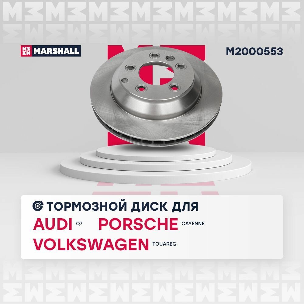 Тормозной диск задний Marshall M2000553 для а/м Audi Q7, Volkswagen Touareg, 330х28 мм.