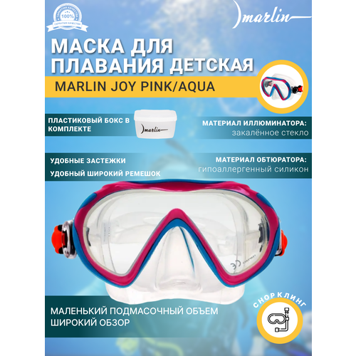 Маска для плавания детская MARLIN JOY Pink/Aqua