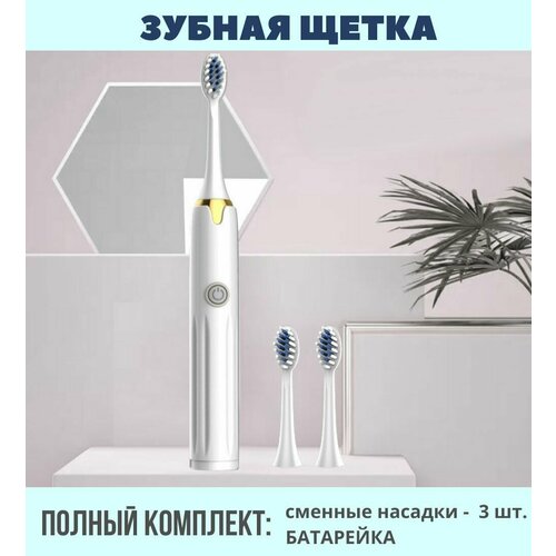 Электрическая зубная щетка средней жесткости белая в комплекте сменные 3 насадки 28000₽
