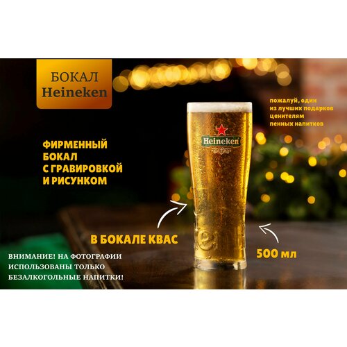 Heineken