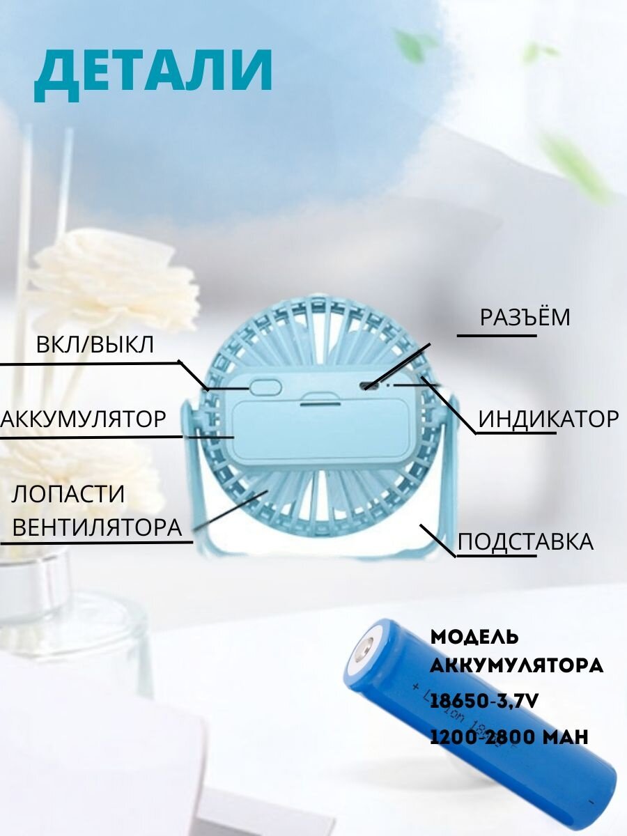 Настольный мини-вентилятор для дома офиса или путешествия, белый — фото 1