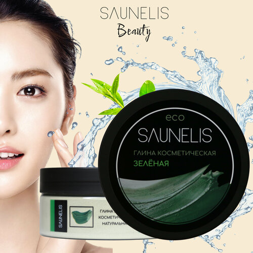 Глина зеленая косметическая для лица чистая 150 гр. Глина косметическая для лица SAUNELIS