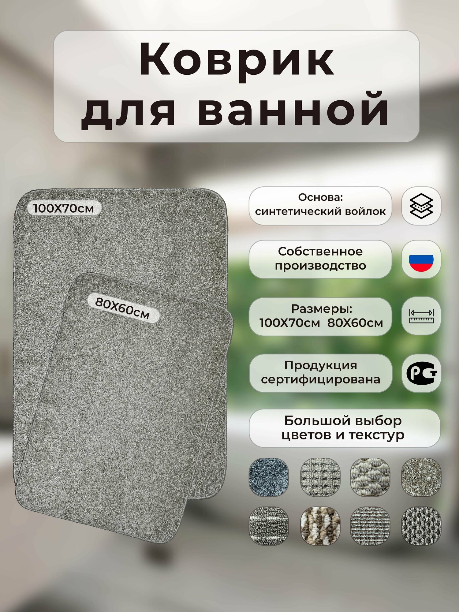 Коврик для ванной и туалетной комнаты на пол / Противоскользящий мягкий/ 