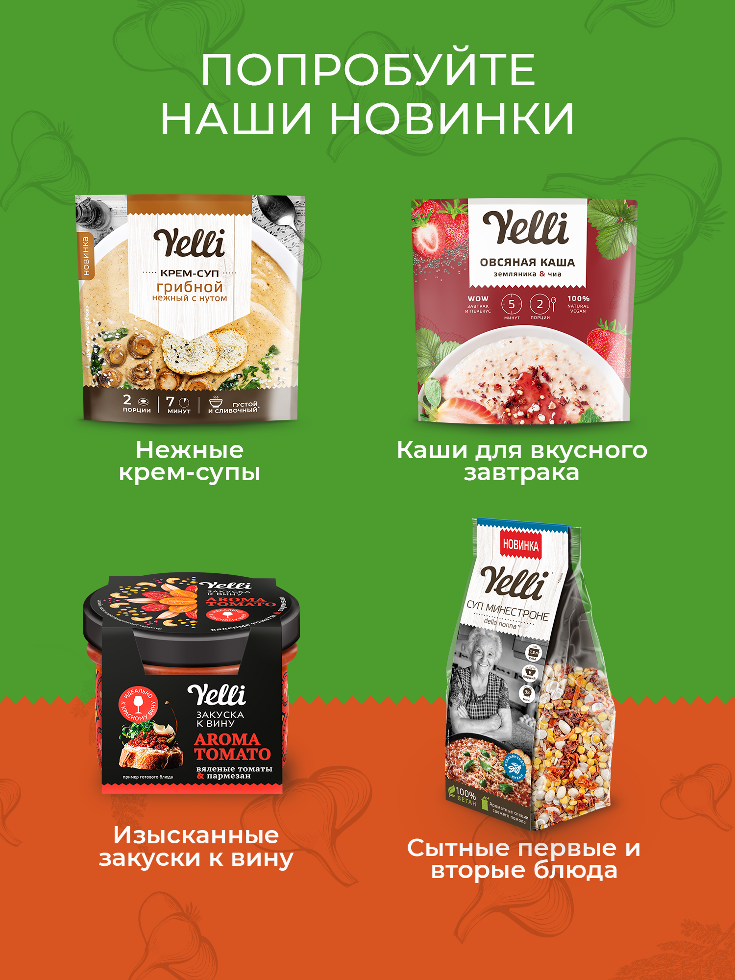 Смесь для сочных ароматных котлет Yelli chef 200г