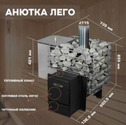 Банная печь Анютка Лего