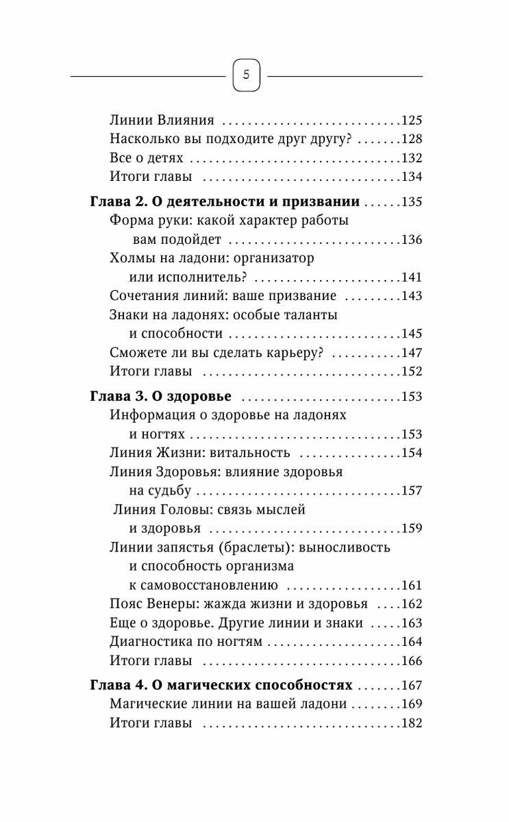 Хиромантия. Top Masters. Как по руке узнать все о человеке и предсказать его судьбу - фото №8