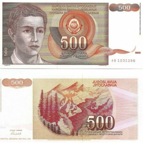 Югославия 500 динар 1991 югославия 500 динар 1991