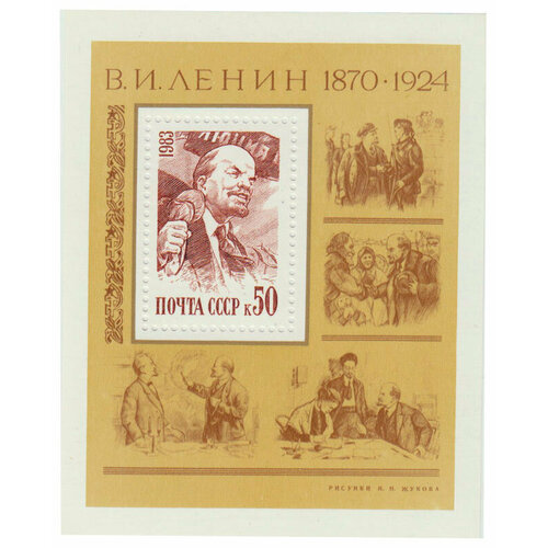 (1983-023) Блок СССР Портрет В. И. Ленин. 113 лет со дня рождения III O 1984 037 блок ссср портрет в и ленин 114 лет со дня рождения iii θ