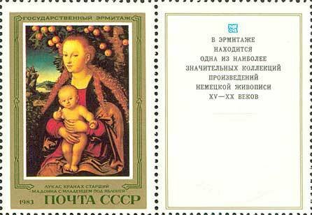 (1983-086) Марка + купон СССР "Мадонна с младенцем" Немецкая живопись III O