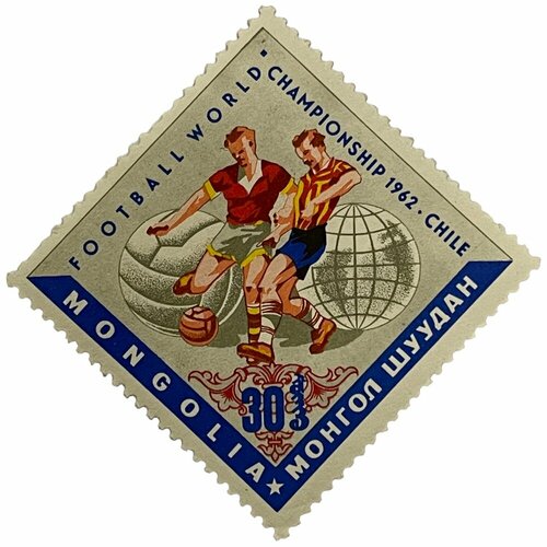 Почтовая марка Монголия 30 мунгу 1962 г. Чемпионат мира по футболу, Чили почтовая марка монголия 30 мунгу 1962 г солидарность с народами азии и африки