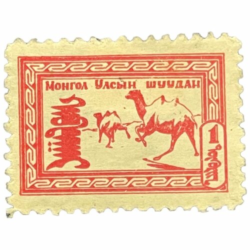 Почтовая марка Монголия 1 тугрик 1958 г. Двугорбый верблюд. Стандартные марки: местные животные (2)