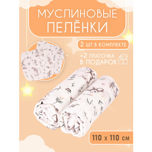 фото Муслиновые пеленки для новорожденных 2 шт, + 2 муслиновых салфетки в подарок зайчики body pillow