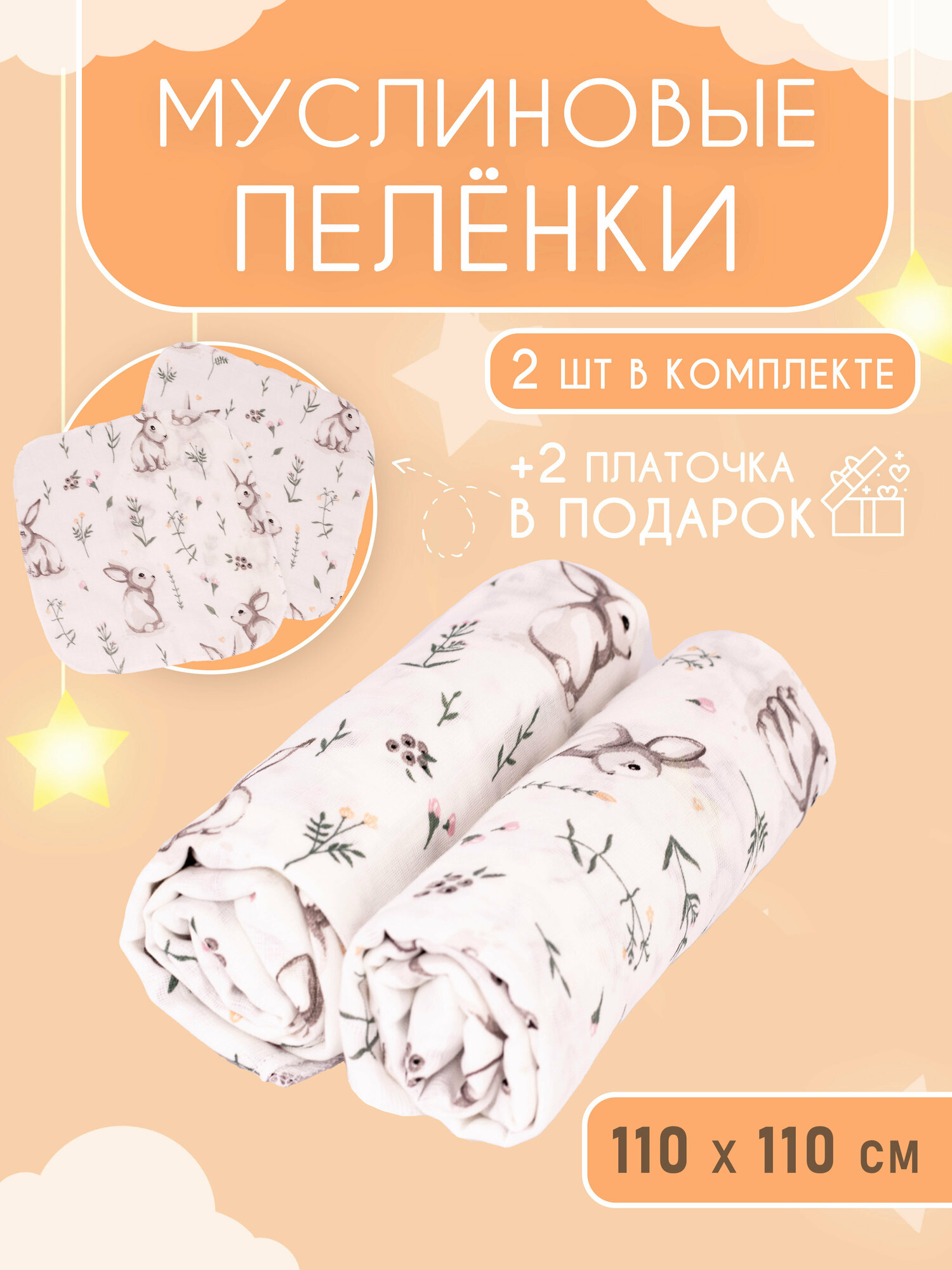 Муслиновые пеленки для новорожденных