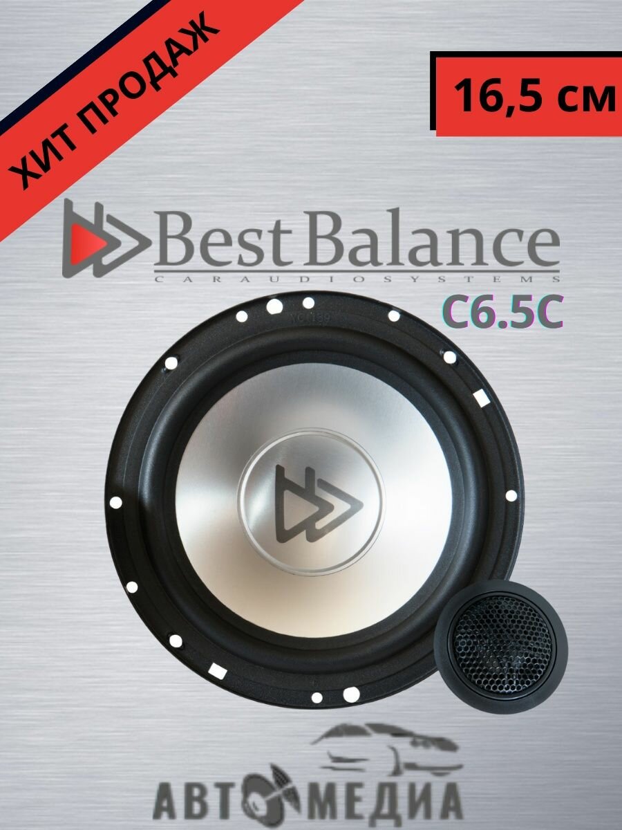 Динамики компонентные Best Balance C6.5C (комплект 2 шт)