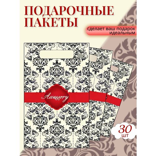 Подарочные пакеты "Аксессуар" 30 шт серый, бежевый, черный, белый, серый