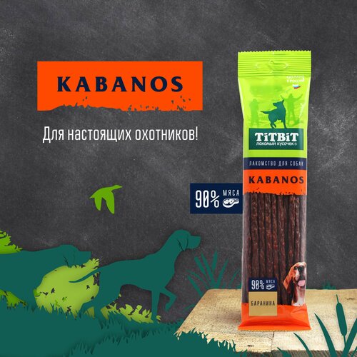 колбаски сырокопчёные ремит kabanos chicken 70 г Лакомство для собак TiTBiT Колбаски Кабанос для собак с бараниной 120 г