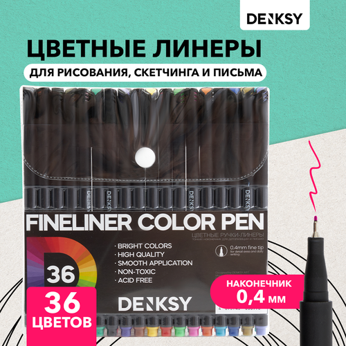 Линеры капиллярные ручки цветные 36 цветов