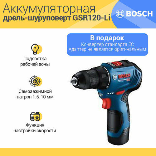 Шуруповерт аккумуляторный BOSCH GSR 120-LI 06019G8080 2X2 АчCNТип вилкиCN 8990₽