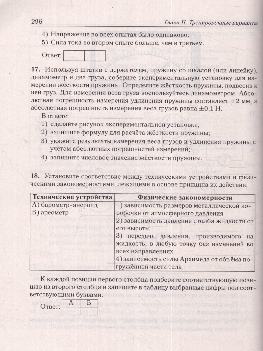 Физика. 9 класс. Подготовка к ОГЭ-2024. 30 тренировочных вариантов по демоверсии 2024 года - фото №4