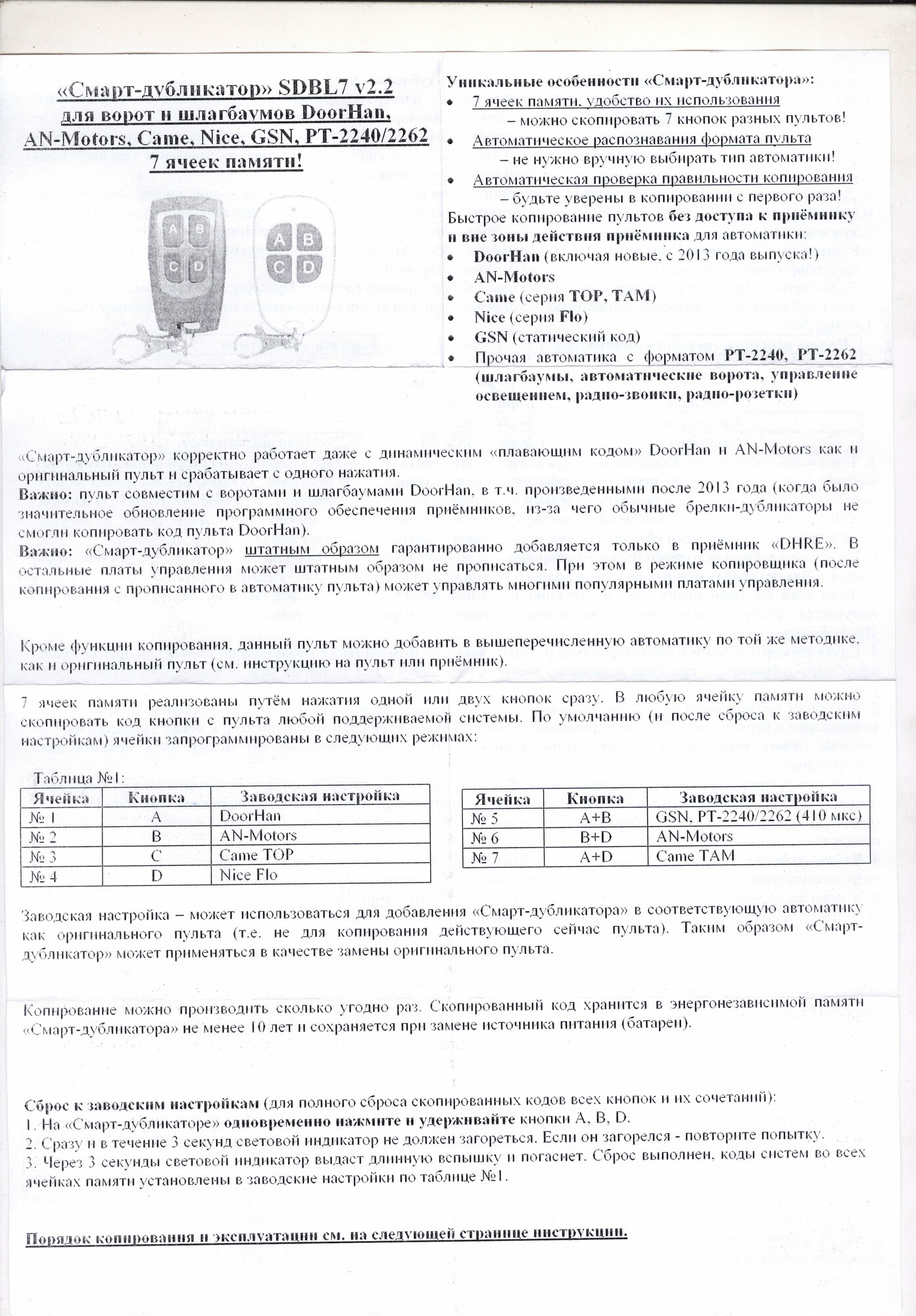 Пульт смарт-дубликатор SDBL7 v2.2 для шлагбаумов и ворот различных марок! — фото 4