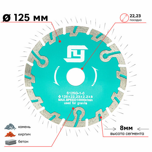 Алмазный диск 125х2,2х8х22,23 по граниту турбо-сегментный с защитными зубьями SEB