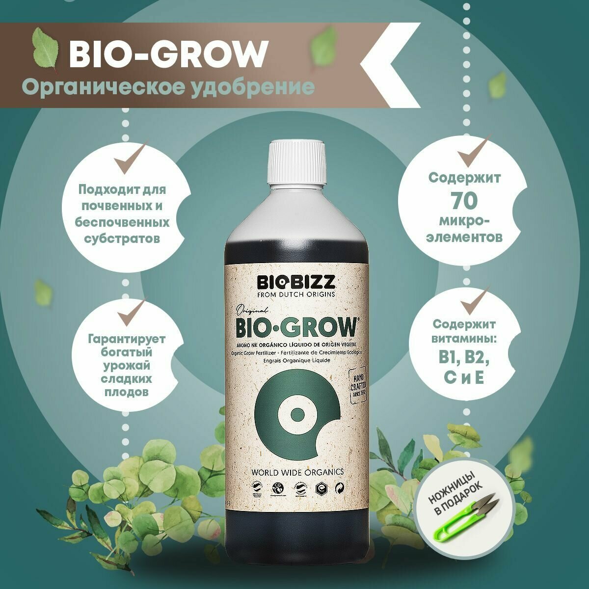 BioBizz Bio-Grow удобрение органическое на стадии вегетации 250 мл. - фотография № 2