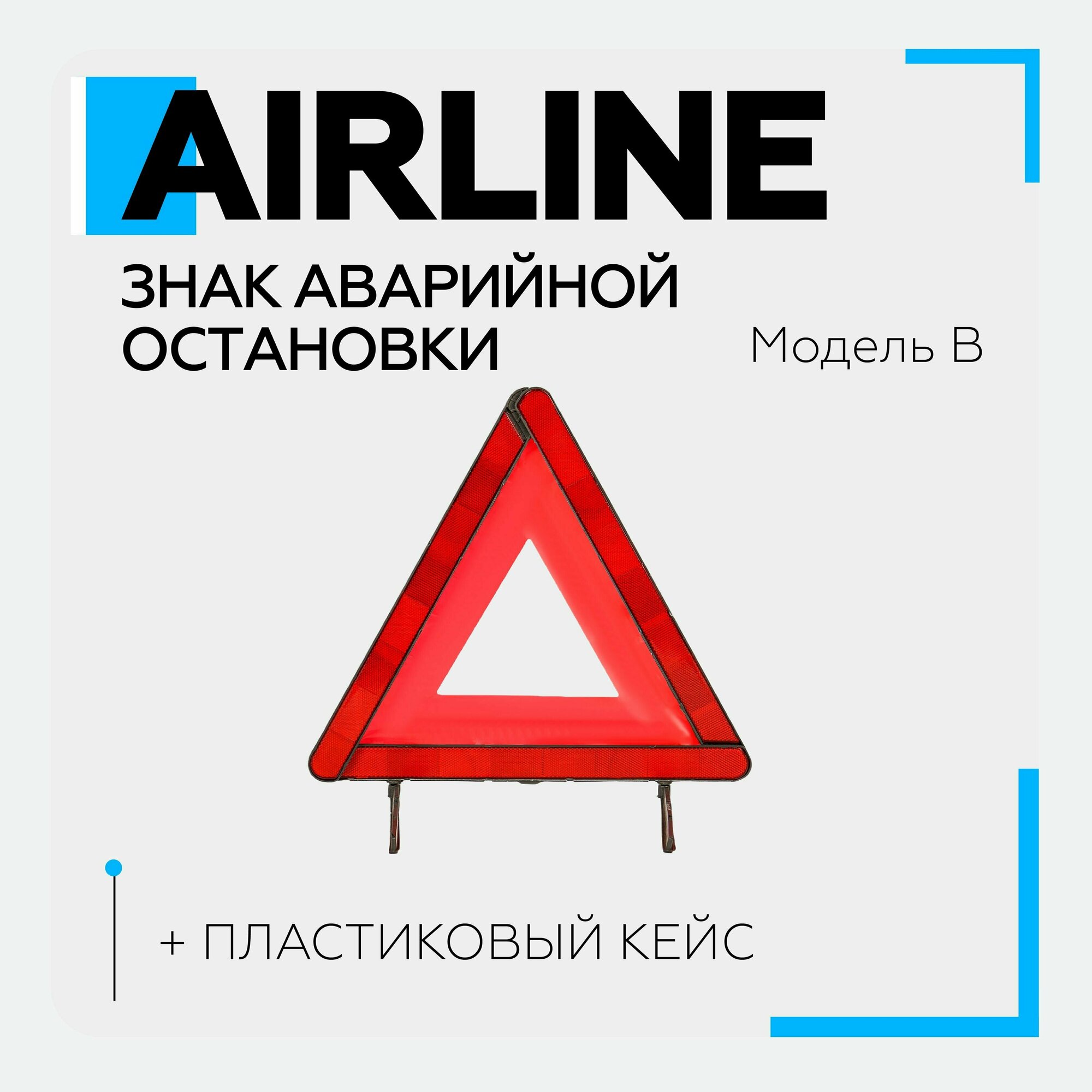 Знак аварийной остановки Airline - фото №11