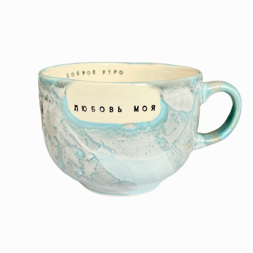 Кружка «Доброе утро, любовь моя»