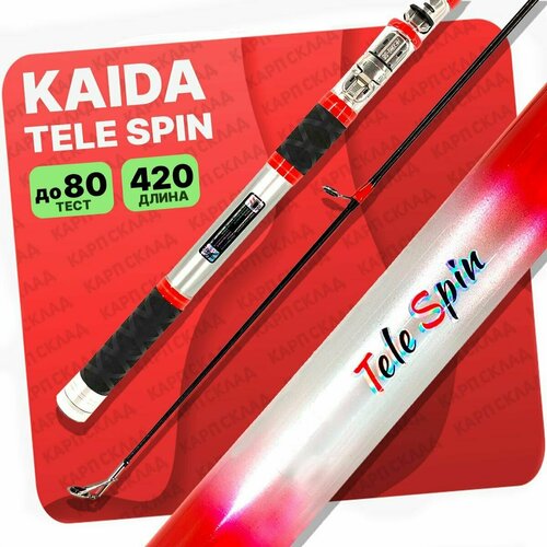удилище с кольцами kaida tele spin до 60гр 330см Удилище с кольцами KAIDA TELE SPIN до 80гр 420см