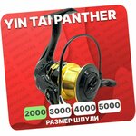 Катушка безынерционная YIN TAI PANTHER 2000 (9+1)BB - изображение