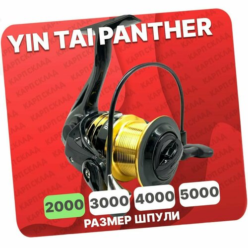 Катушка безынерционная YIN TAI PANTHER 2000 (9+1)BB