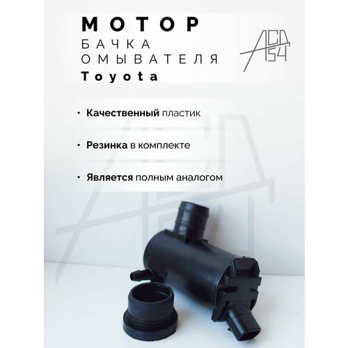 Мотор омывателя Toyota